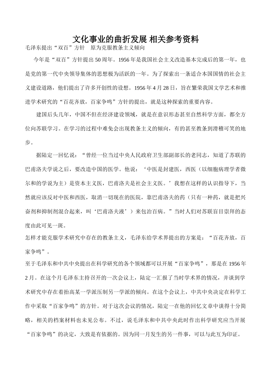 高一历史必修3 文化事业的曲折发展 相关参考资料_第1页