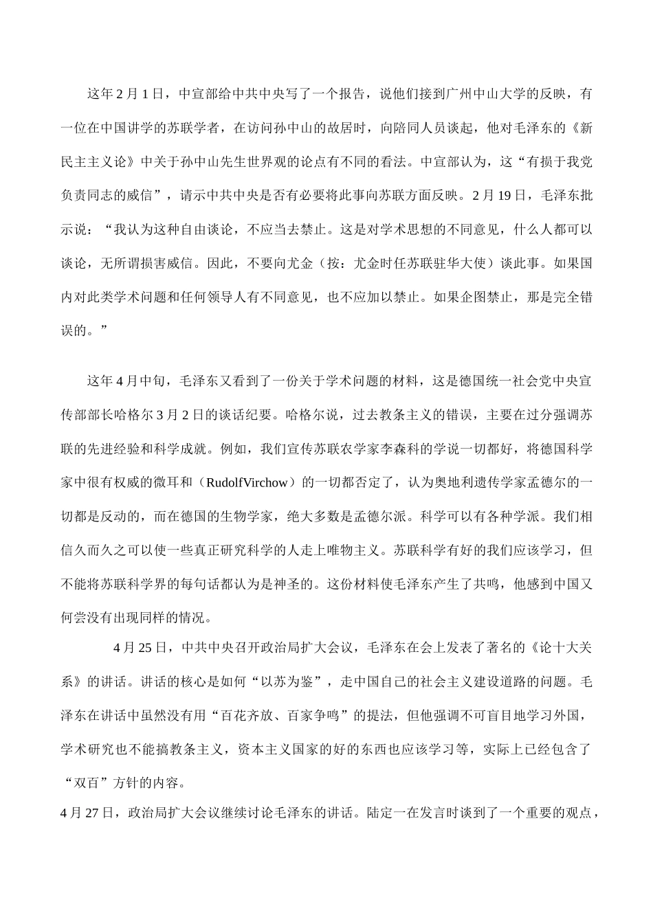 高一历史必修3 文化事业的曲折发展 相关参考资料_第2页