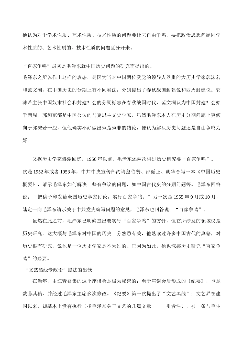 高一历史必修3 文化事业的曲折发展 相关参考资料_第3页