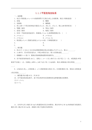 高中数学 1.1.1 平面直角坐标系练习 新人教A版选修4-4-新人教A版高二选修4-4数学试题