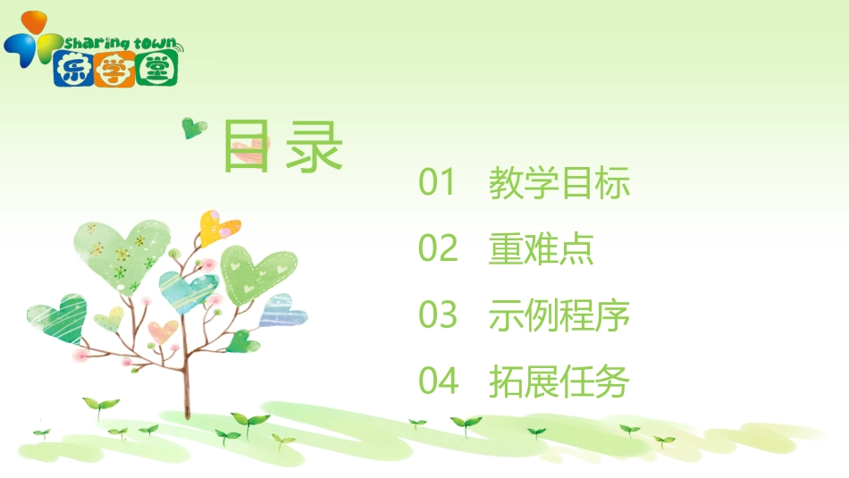 第二课《交替闪烁》_第2页