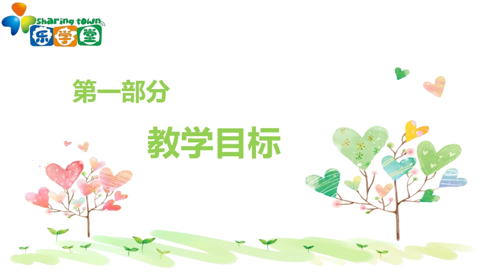 第二课《交替闪烁》_第3页