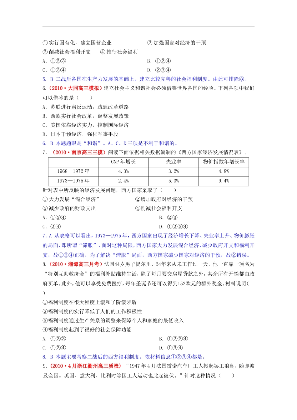 广东省信宜市第一中学高中历史《战后资本主义经济的调整》名题精解-新人教版必修2_第2页