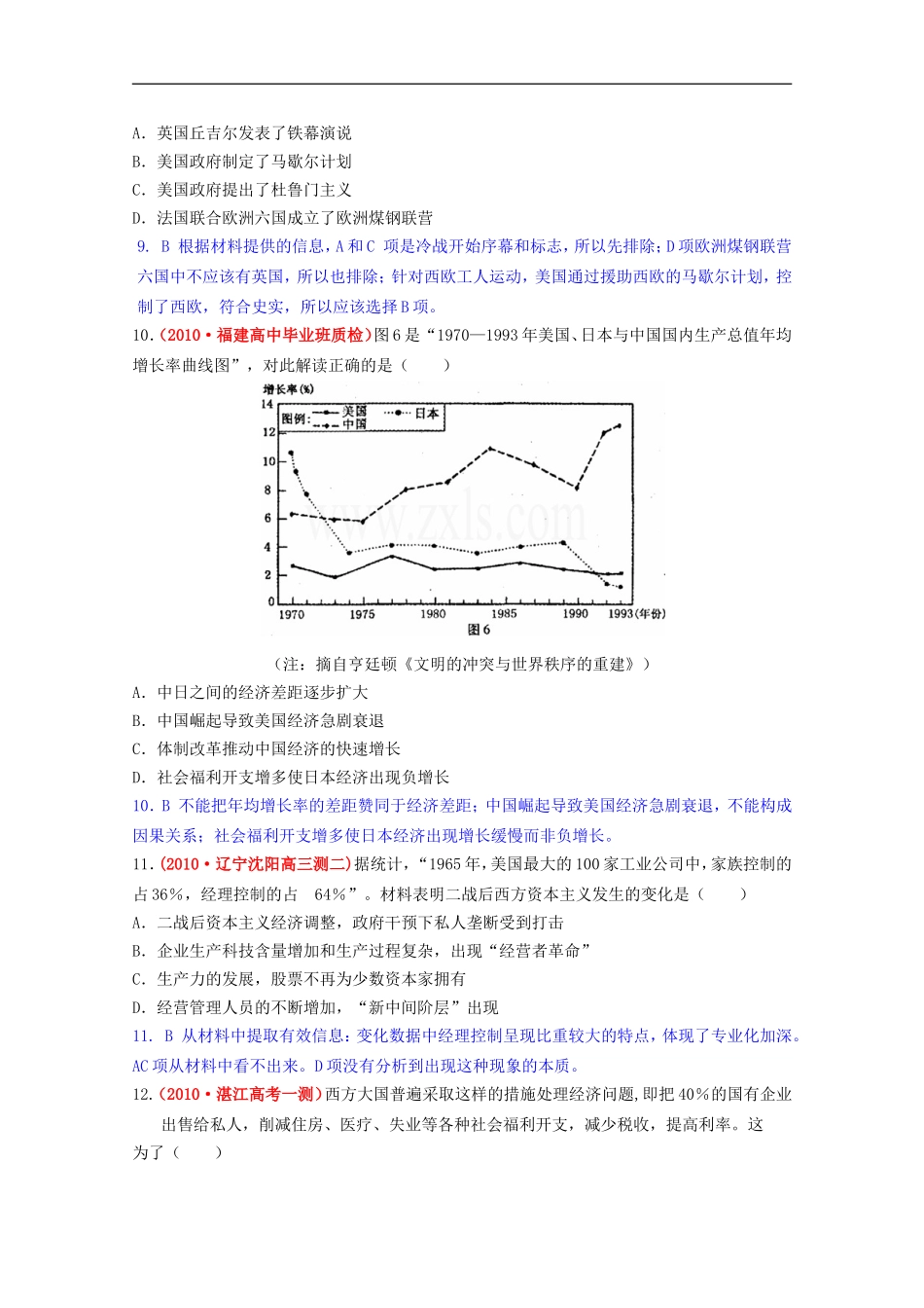 广东省信宜市第一中学高中历史《战后资本主义经济的调整》名题精解-新人教版必修2_第3页