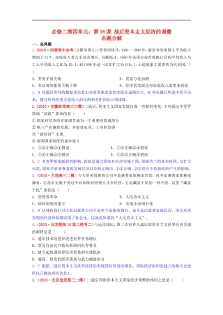 广东省信宜市第一中学高中历史《战后资本主义经济的调整》名题精解-新人教版必修2