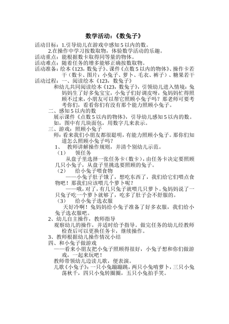 中班数学活动《数兔子》樊小聪山西大学幼儿园_第1页
