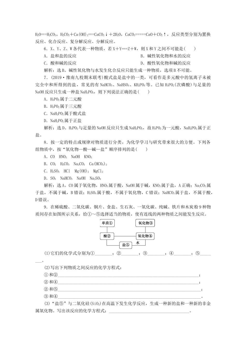 高中化学 1.1 第2课时 物质的转化练习（含解析）新人教版必修第一册-新人教版高一第一册化学试题_第2页
