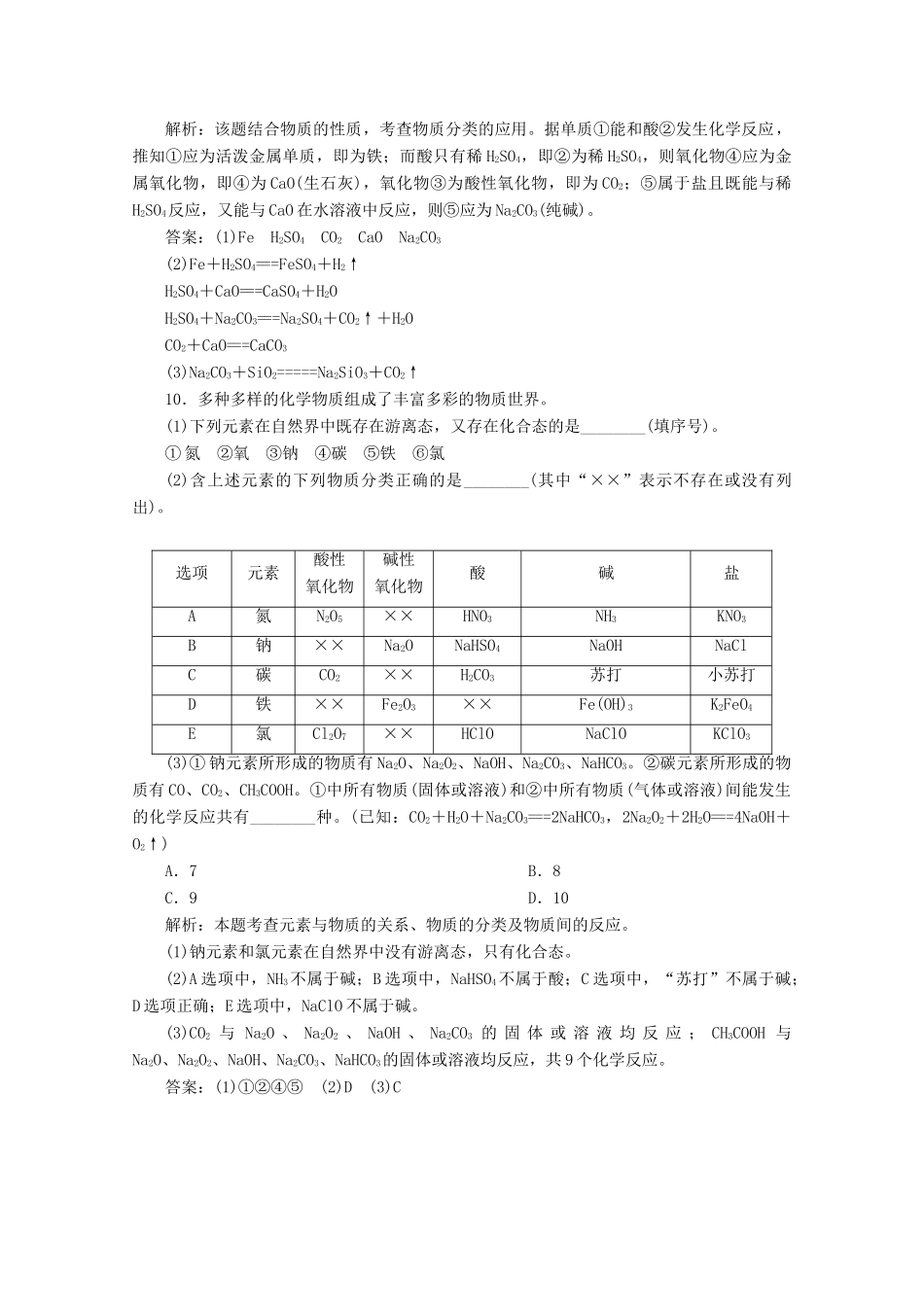 高中化学 1.1 第2课时 物质的转化练习（含解析）新人教版必修第一册-新人教版高一第一册化学试题_第3页