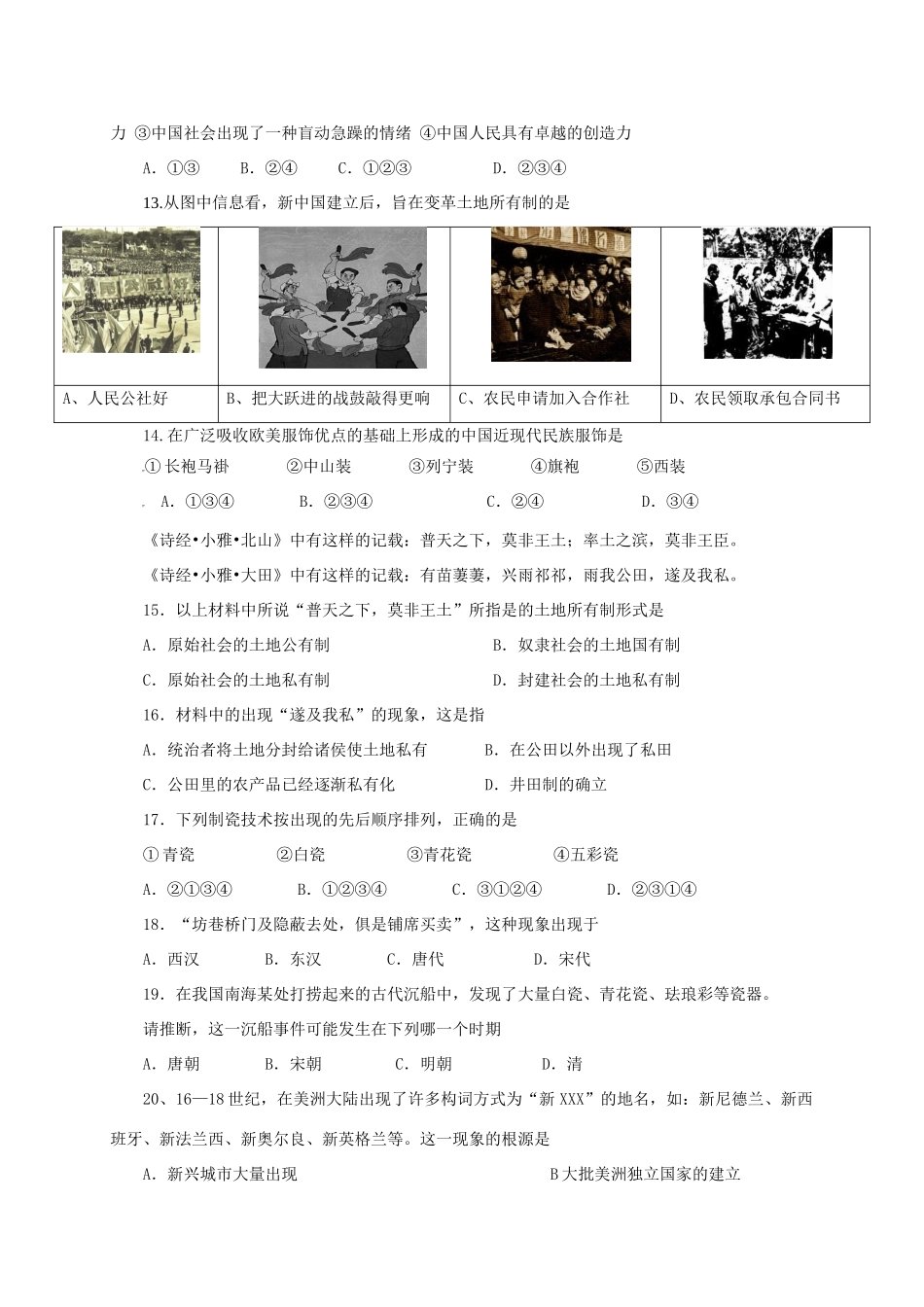 湖南省双峰县高一历史下学期期中试题 理-人教版高一全册历史试题_第3页