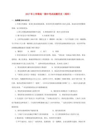 湖南省双峰县高一历史下学期期中试题 理-人教版高一全册历史试题