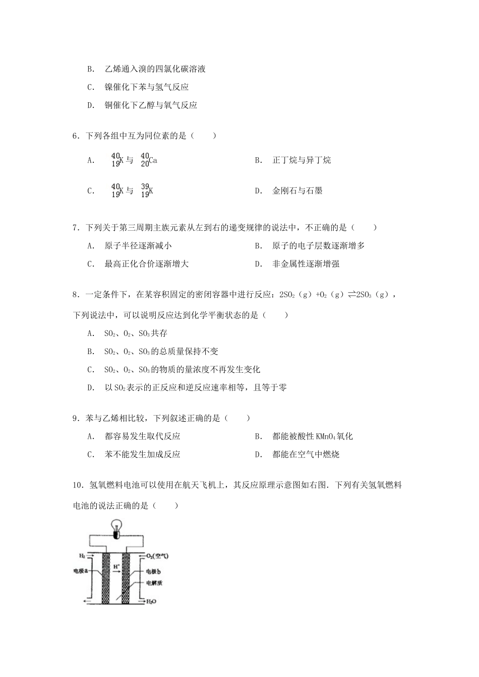 重庆市八中高一化学下学期期末复习试卷（含解析）-人教版高一全册化学试题_第2页