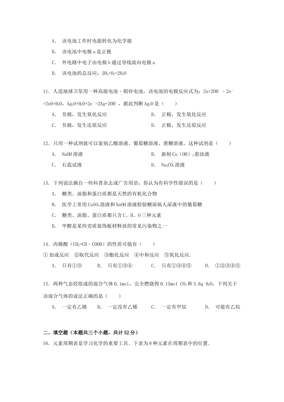 重庆市八中高一化学下学期期末复习试卷（含解析）-人教版高一全册化学试题_第3页