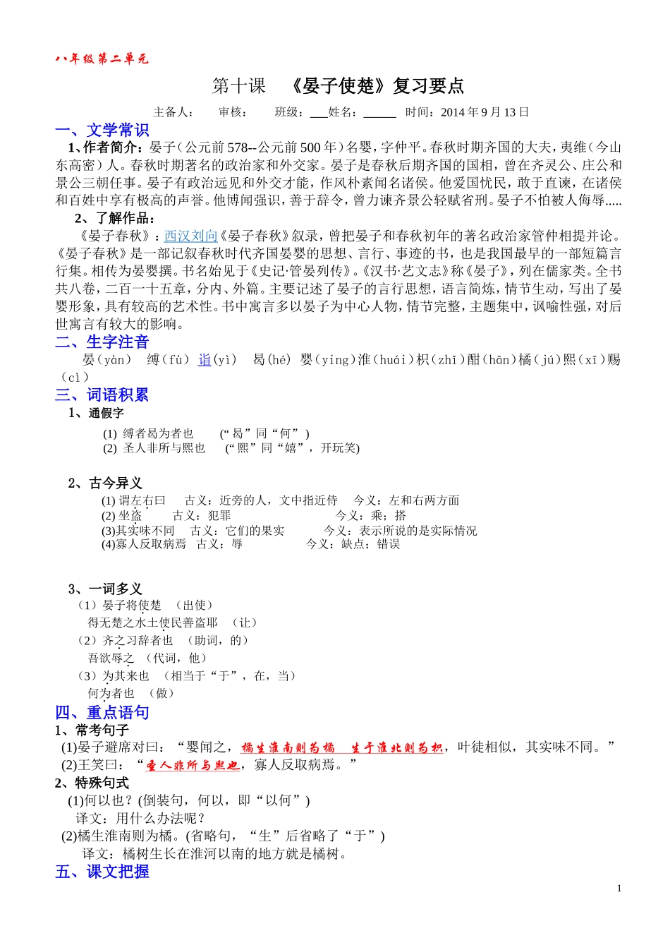 宴子使楚复习要点_第1页