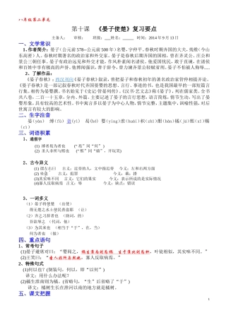 宴子使楚复习要点