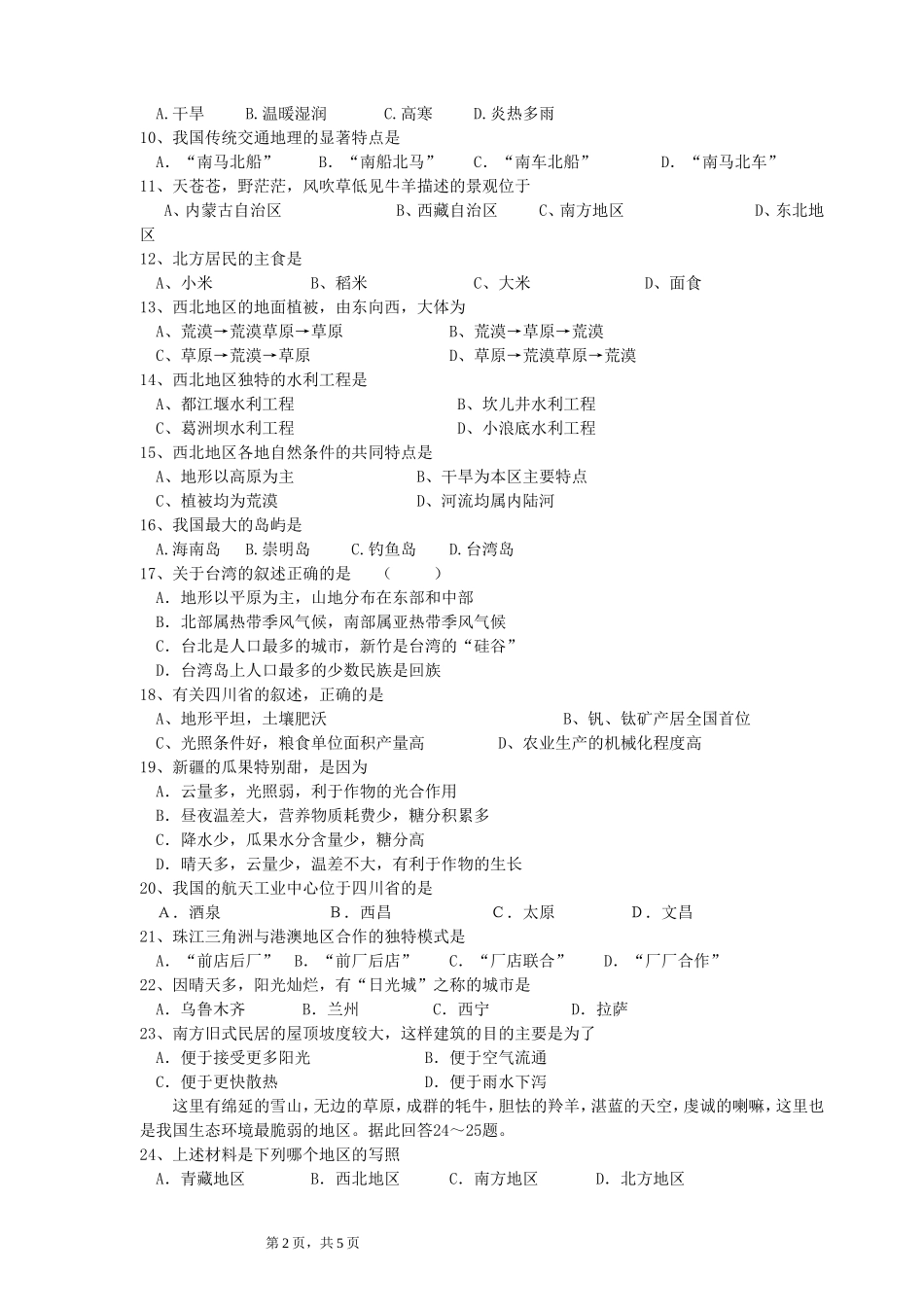 友谊实验八年级下一次月考试题定稿_第2页