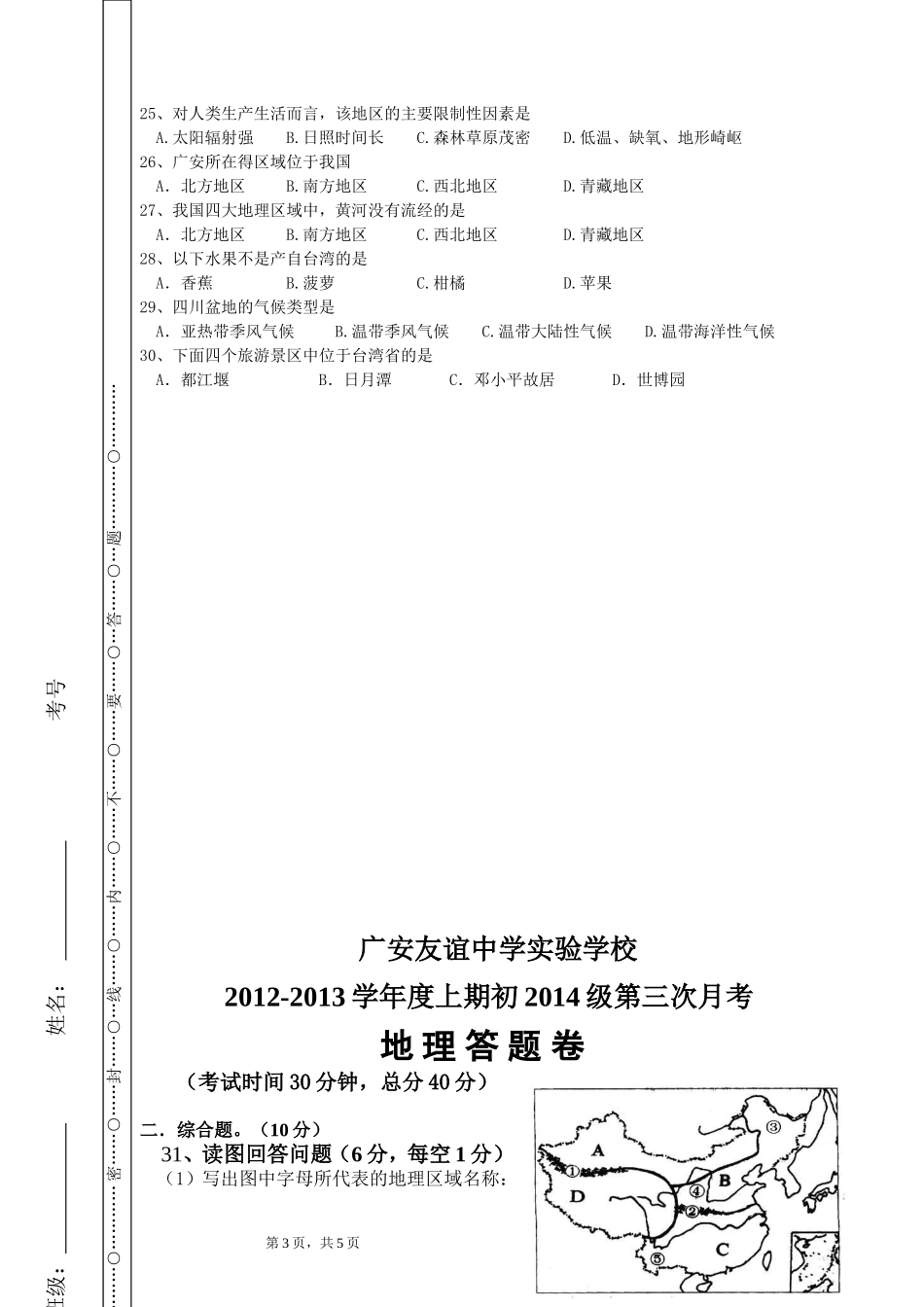 友谊实验八年级下一次月考试题定稿_第3页