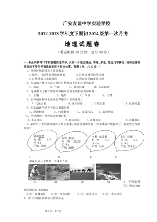 友谊实验八年级下一次月考试题定稿