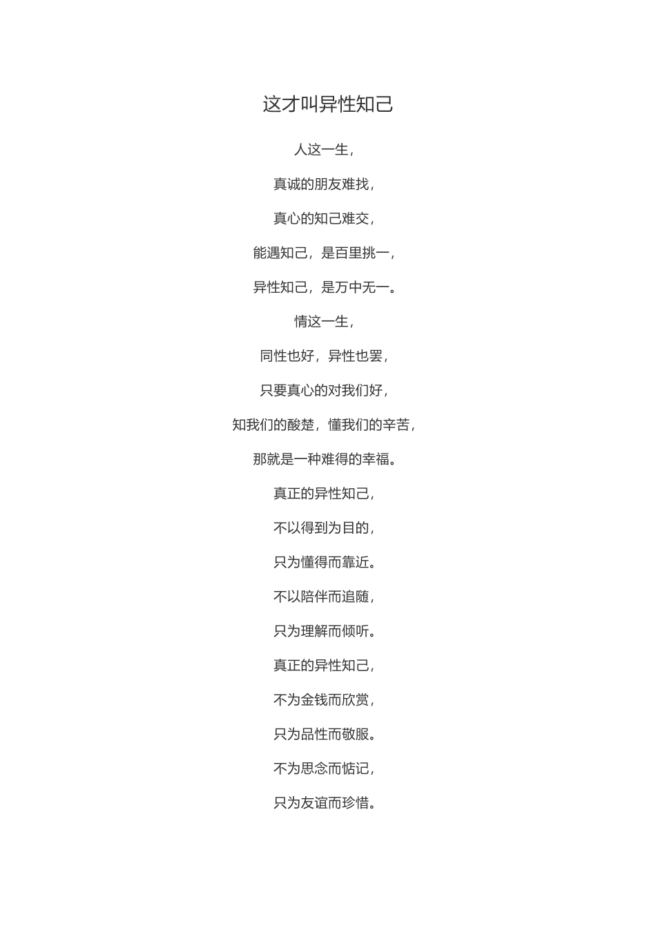 这才叫异性知己_第1页