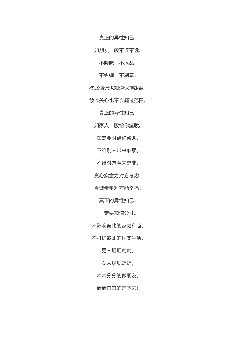 这才叫异性知己_第2页
