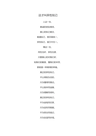 这才叫异性知己