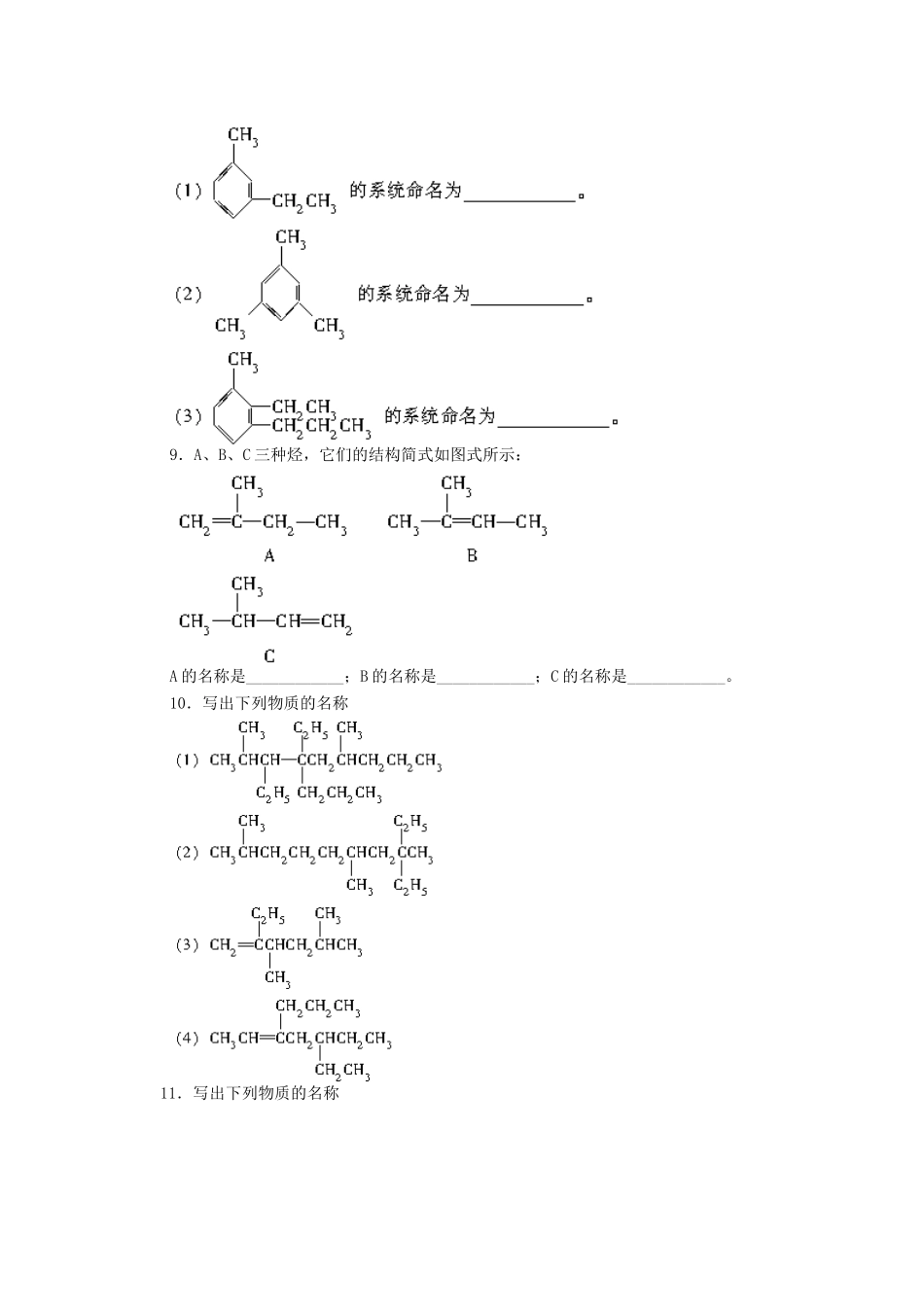 高中化学 第一章 第三节 有机化合物的命名练习 新人教版选修5-新人教版高二选修5化学试题_第2页