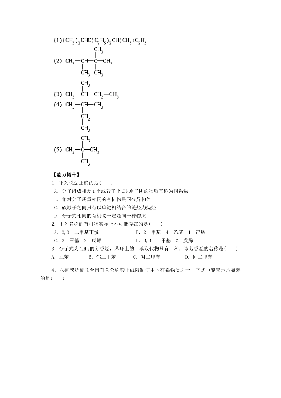 高中化学 第一章 第三节 有机化合物的命名练习 新人教版选修5-新人教版高二选修5化学试题_第3页