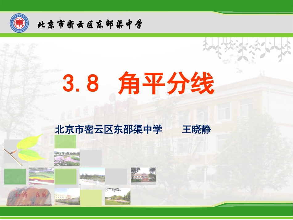 3.8角平分线_第2页