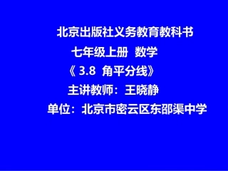 3.8角平分线