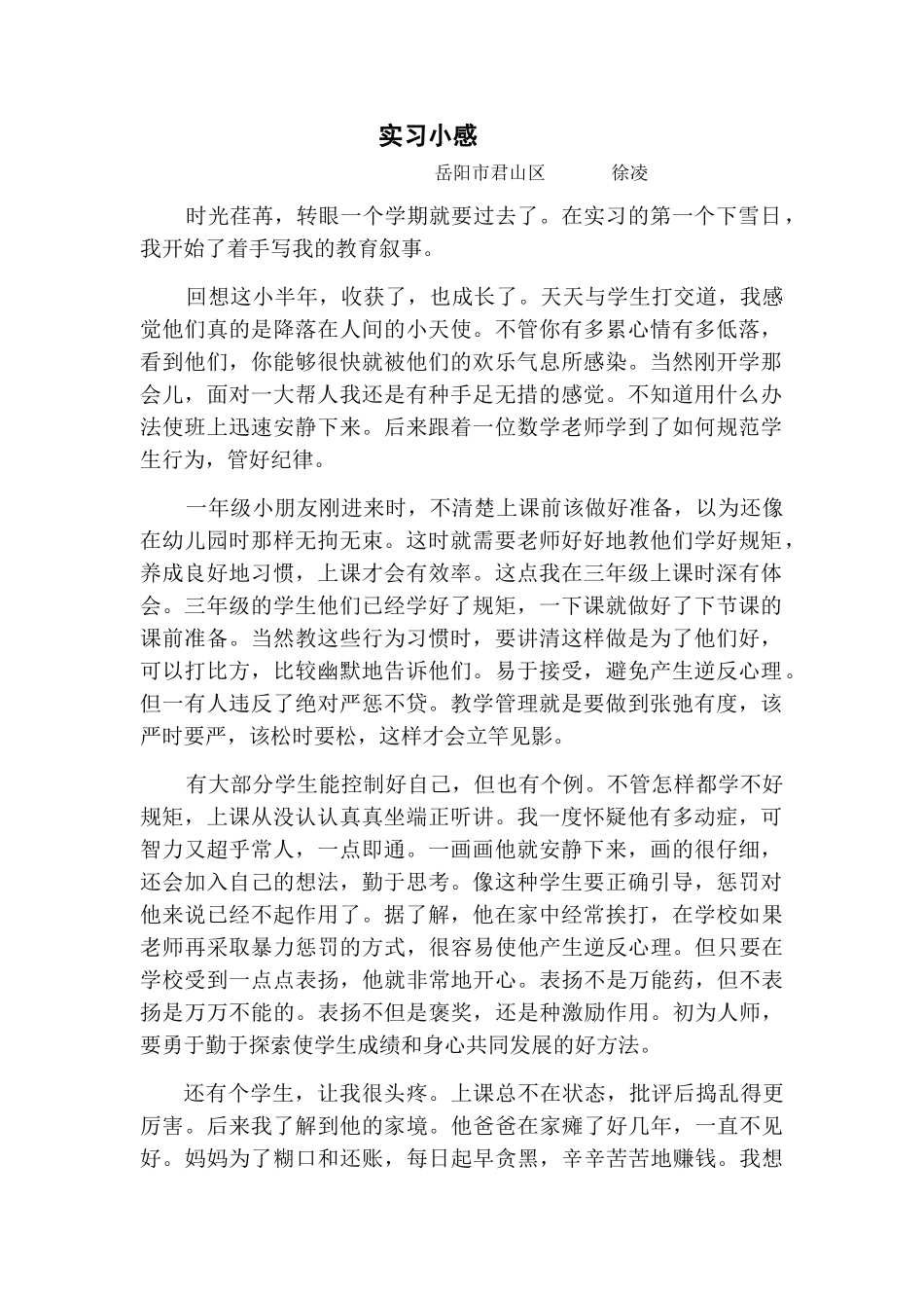 实习那年的小小感受_第1页