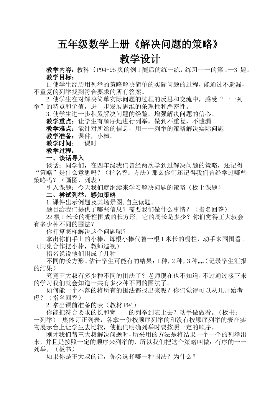 解决问题的策略教案_第1页