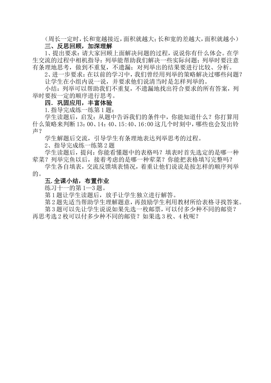 解决问题的策略教案_第2页