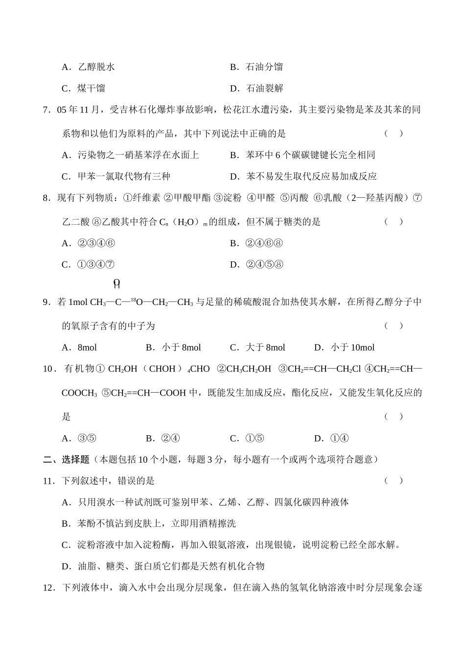 高二化学有机化学基础 测试试题4新人教版选修5_第2页