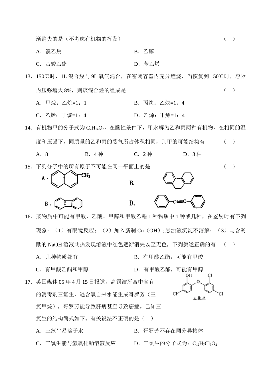 高二化学有机化学基础 测试试题4新人教版选修5_第3页