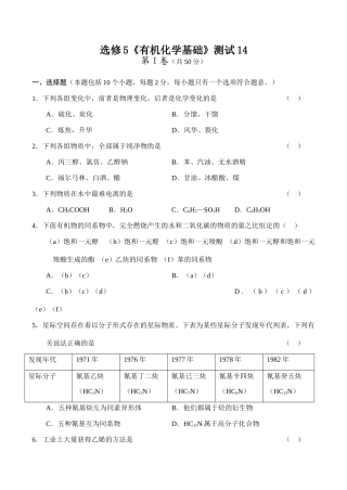 高二化学有机化学基础 测试试题4新人教版选修5