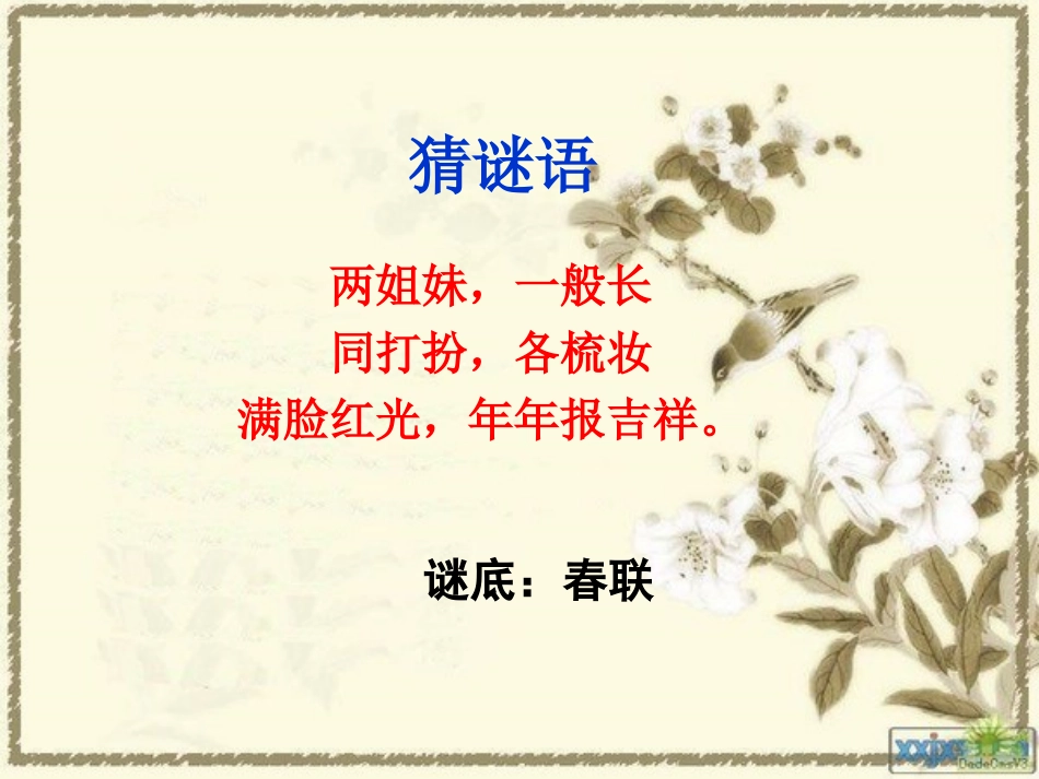 趣味语文-(2)_第2页