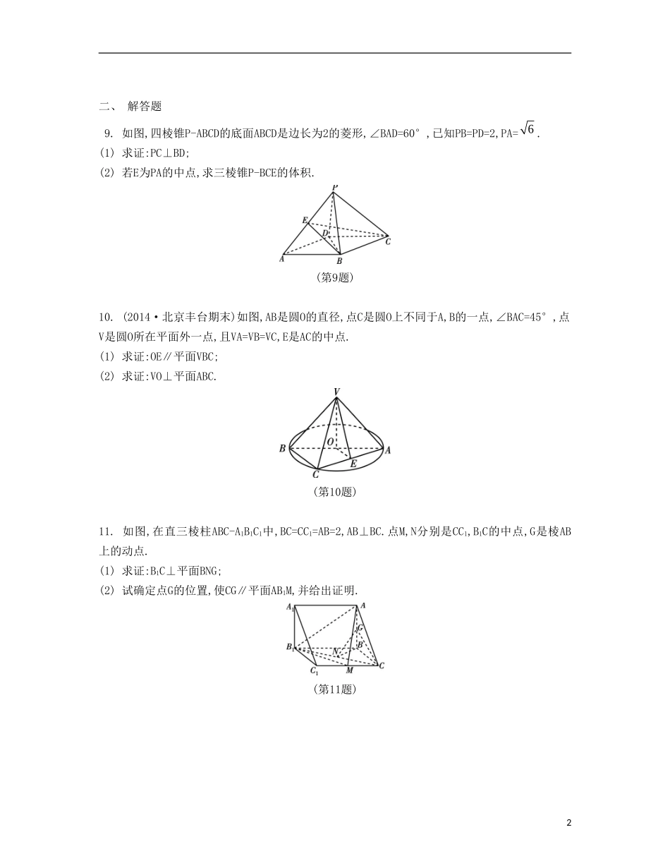（江苏专用）高考数学大一轮复习 第九章 第51课 直线与平面的垂直检测评估-人教版高三全册数学试题_第2页