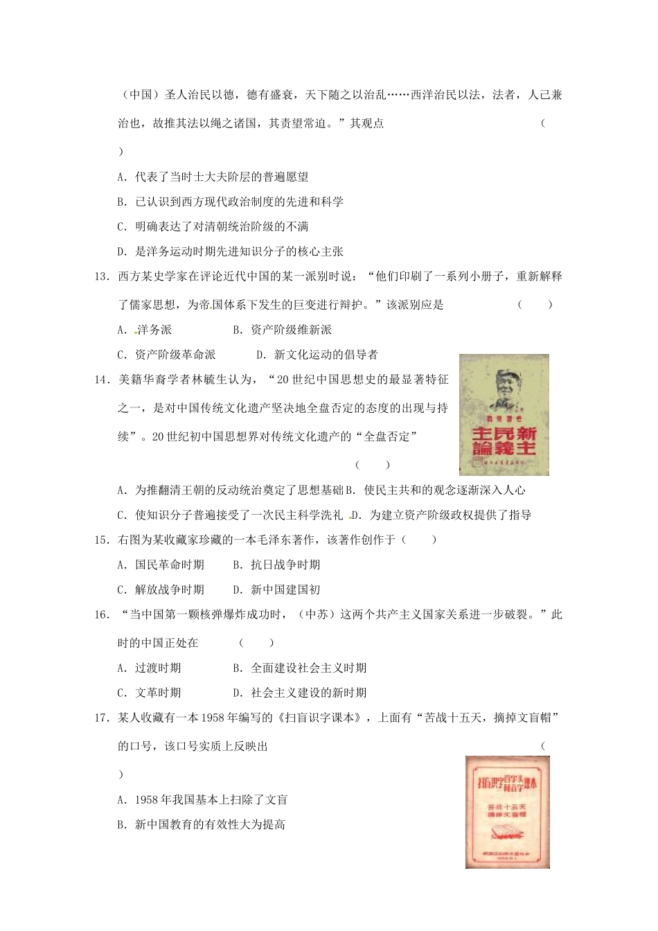 高考历史一轮复习优题训练（7）-人教版高三全册历史试题_第3页