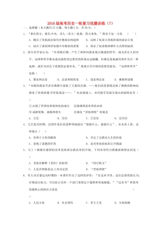 高考历史一轮复习优题训练（7）-人教版高三全册历史试题