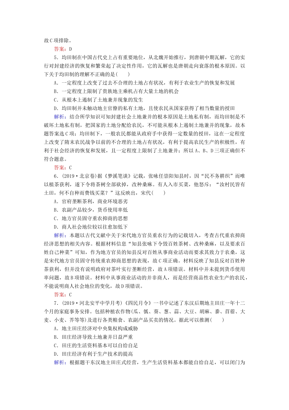 高中历史 阶段测试1 人民版必修2-人民版高一必修2历史试题_第2页