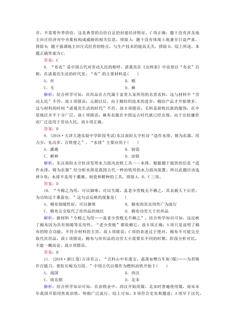 高中历史 阶段测试1 人民版必修2-人民版高一必修2历史试题_第3页