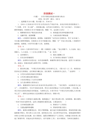 高中历史 阶段测试1 人民版必修2-人民版高一必修2历史试题