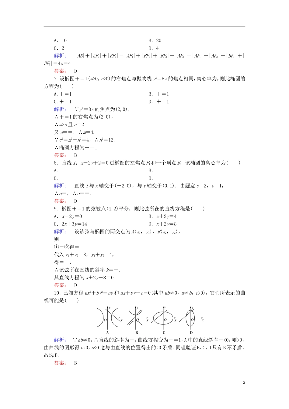 高中数学 阶段高效整合2 新人教A版选修1-1-新人教A版高二选修1-1数学试题_第2页