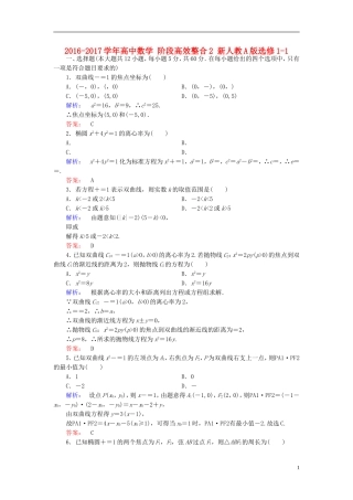 高中数学 阶段高效整合2 新人教A版选修1-1-新人教A版高二选修1-1数学试题