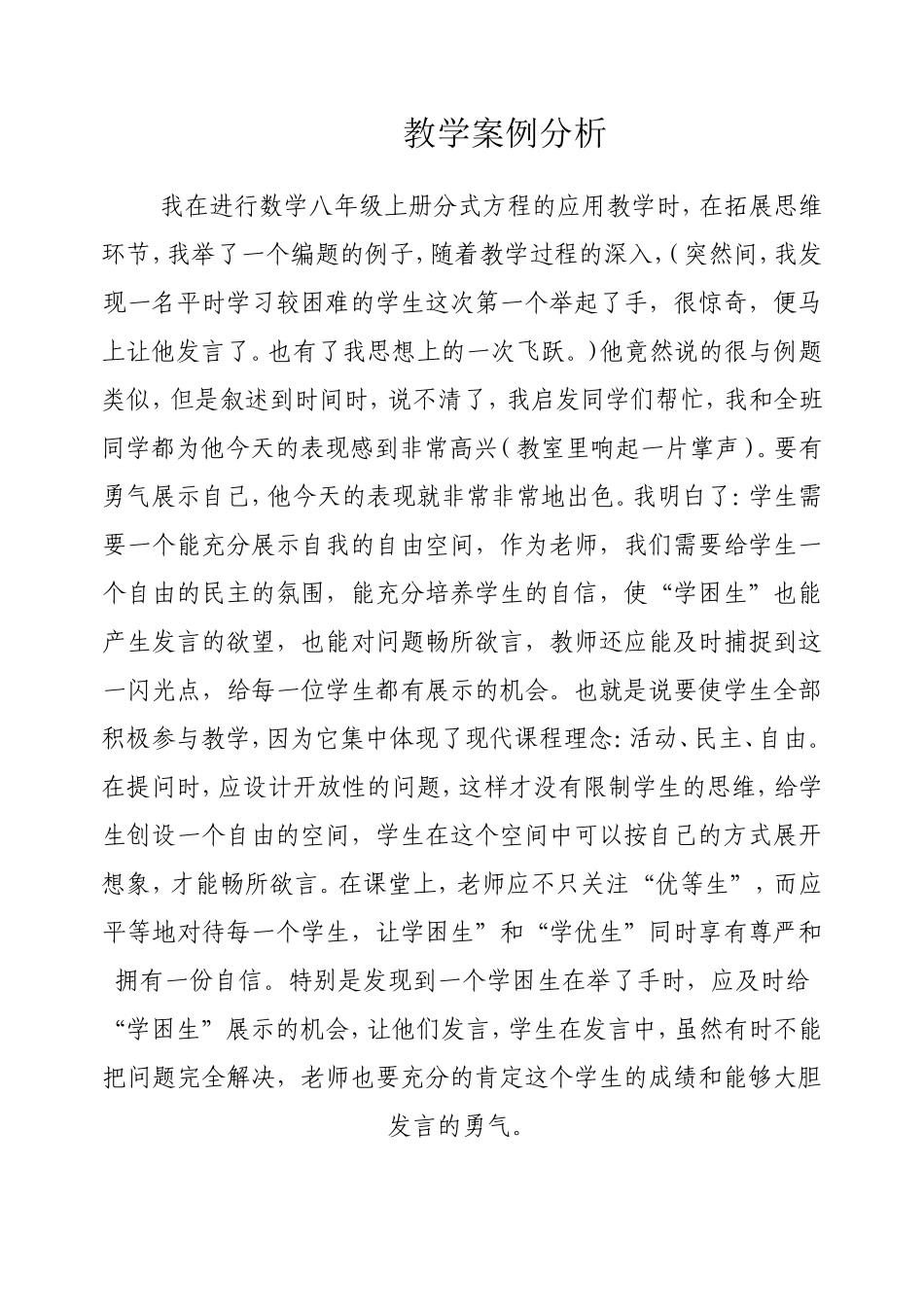 案例分析张久英_第1页