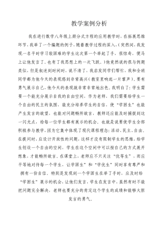 案例分析张久英