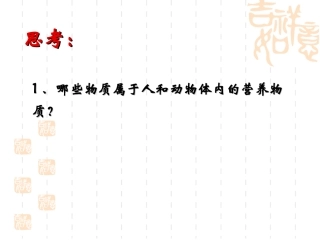 糖类代谢和脂肪代谢