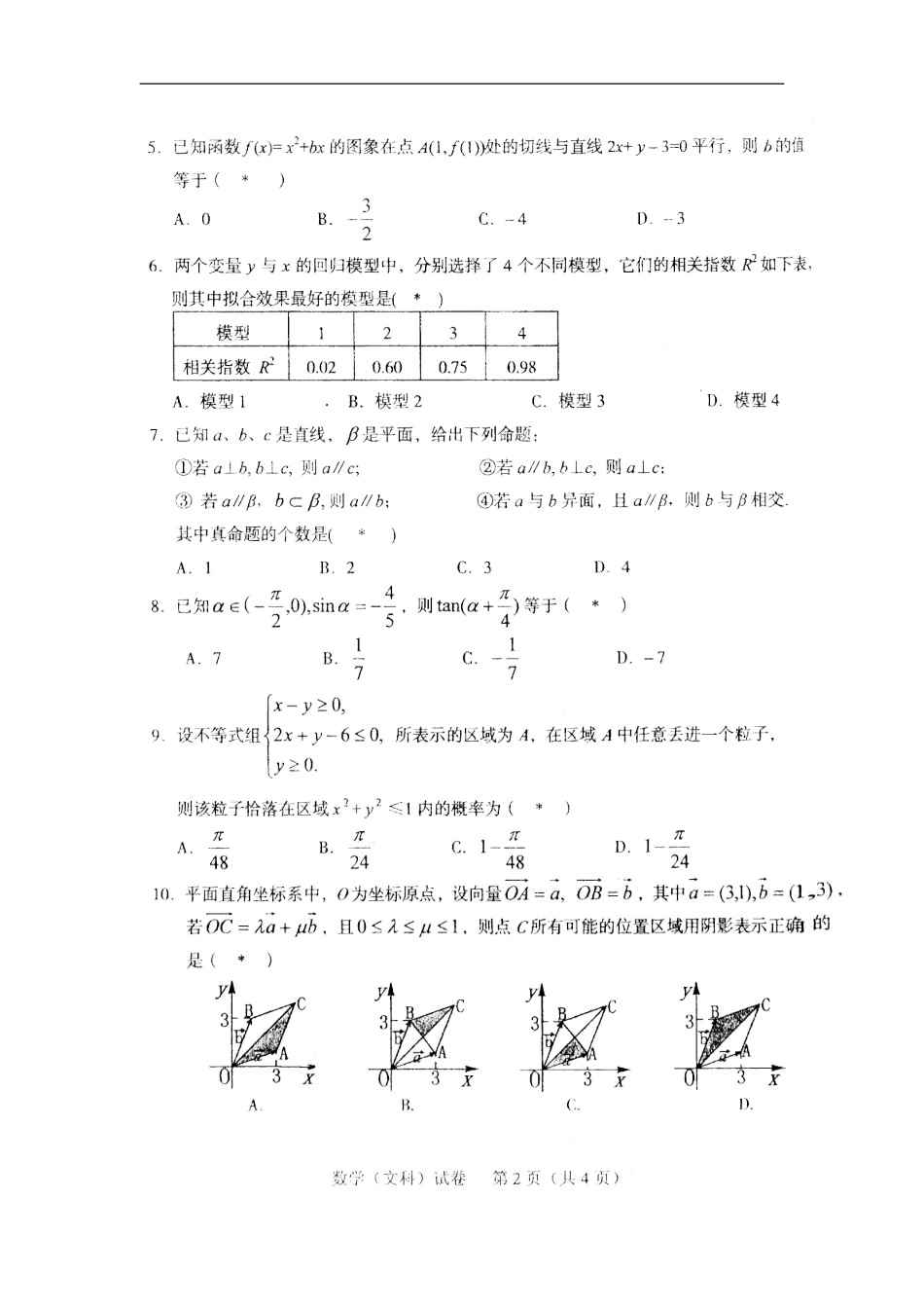 广东省茂名市2011届高三数学第二次高考模拟试题-文_第3页