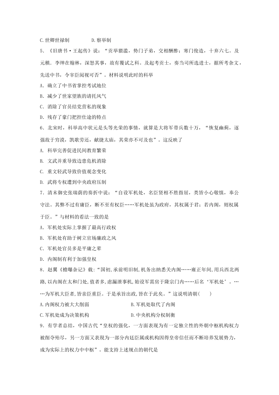 河南省安阳市高一历史9月月考试题-人教版高一全册历史试题_第2页