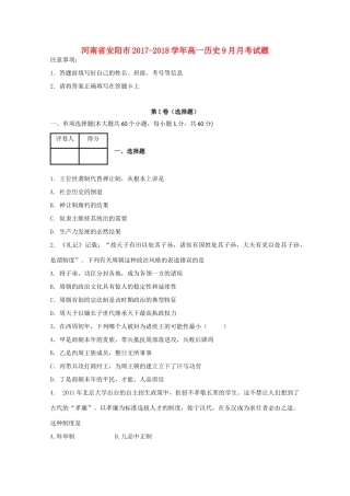 河南省安阳市高一历史9月月考试题-人教版高一全册历史试题