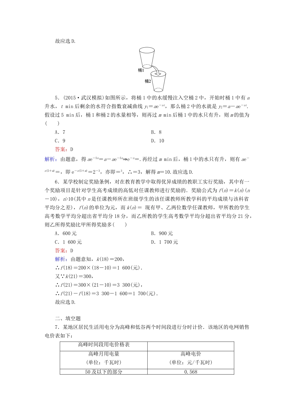 （新课标）高考数学大一轮复习 第2章 第9节 函数模型及其应用课时作业 理-人教版高三全册数学试题_第2页